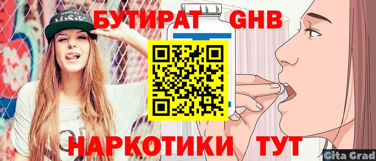 Новочебоксарск  БУТИРАТ 99%  Вход с VPN 