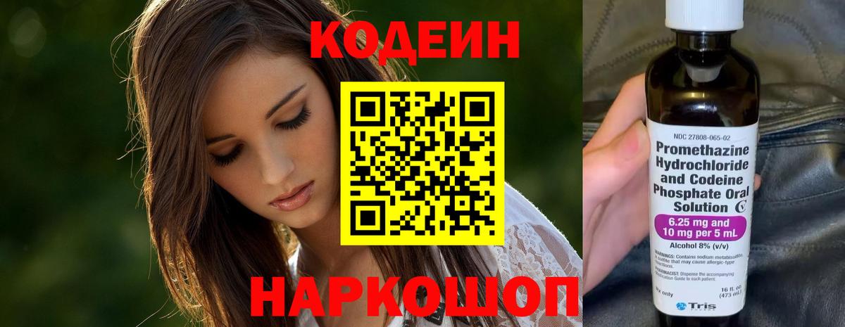 Codein напиток Lean (лин) Новочебоксарск