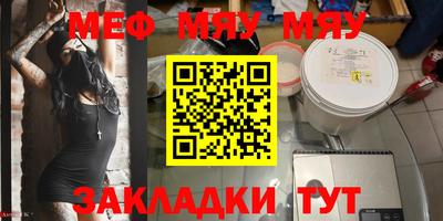 мяу мяу кристалл Туймазы