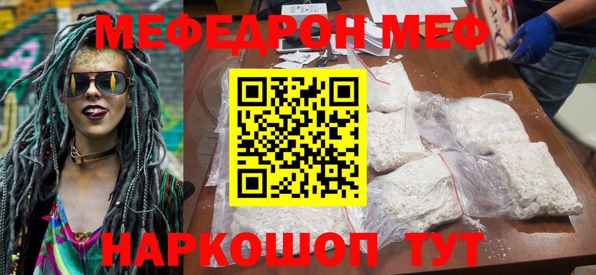 Меф мяу мяу Новочебоксарск